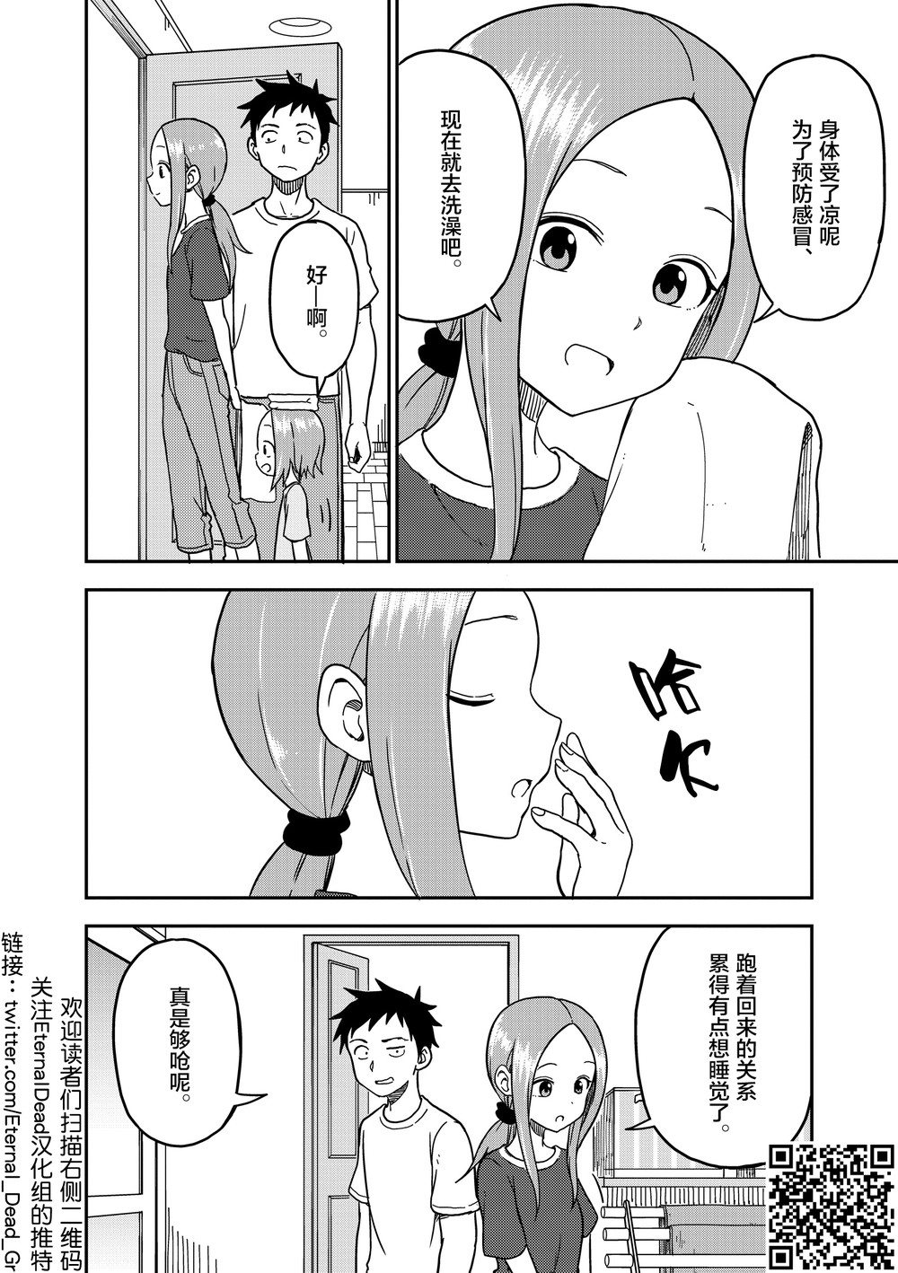《擅长捉弄人的(原)高木同学》漫画最新章节第94话免费下拉式在线观看章节第【3】张图片