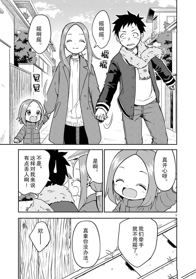 《擅长捉弄人的(原)高木同学》漫画最新章节第263话 试看版免费下拉式在线观看章节第【5】张图片