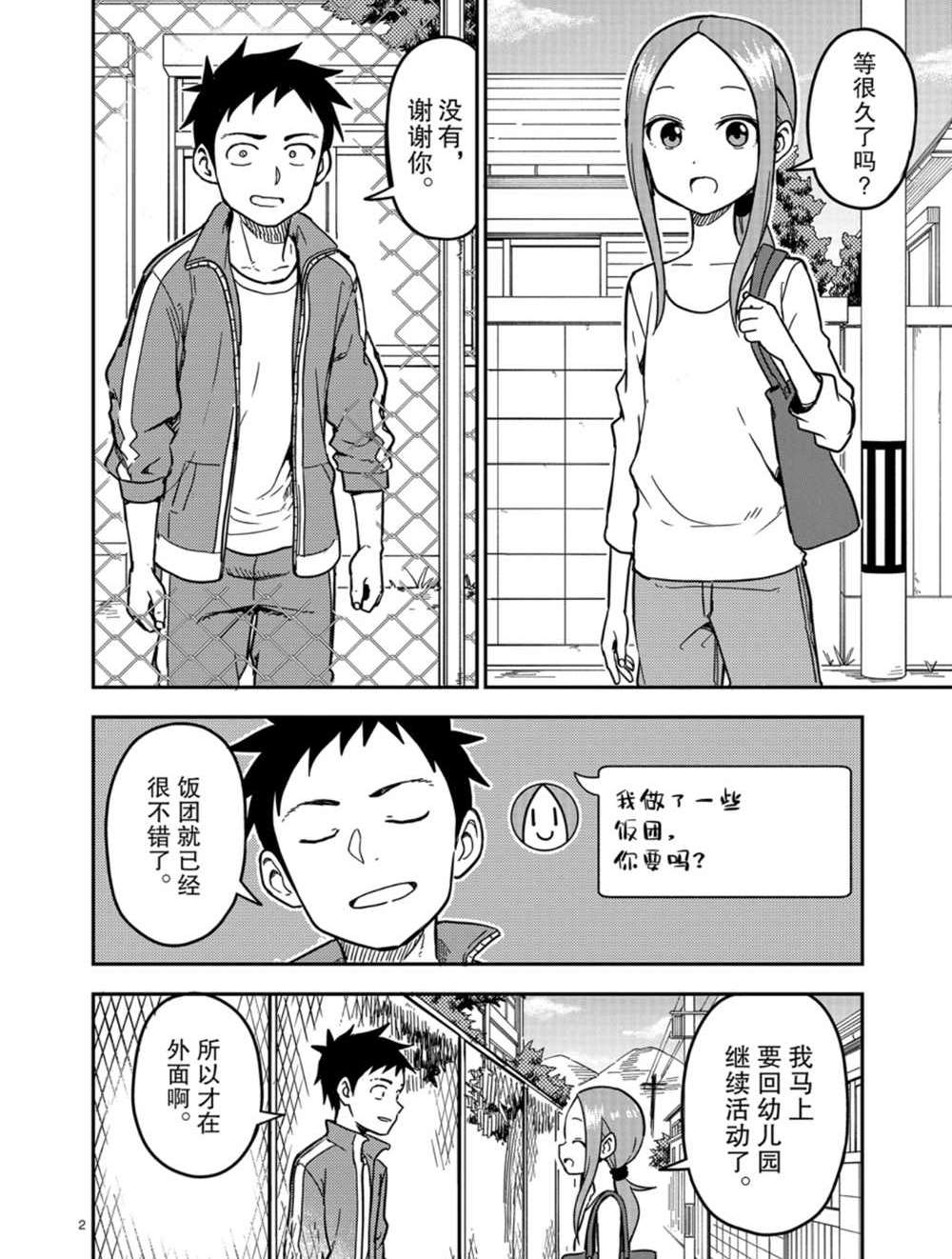 《擅长捉弄人的(原)高木同学》漫画最新章节第136话 试看版免费下拉式在线观看章节第【2】张图片