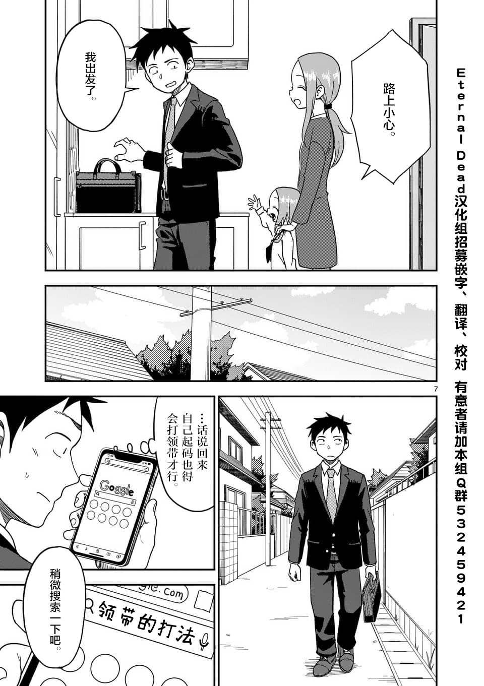 《擅长捉弄人的(原)高木同学》漫画最新章节第81话免费下拉式在线观看章节第【8】张图片