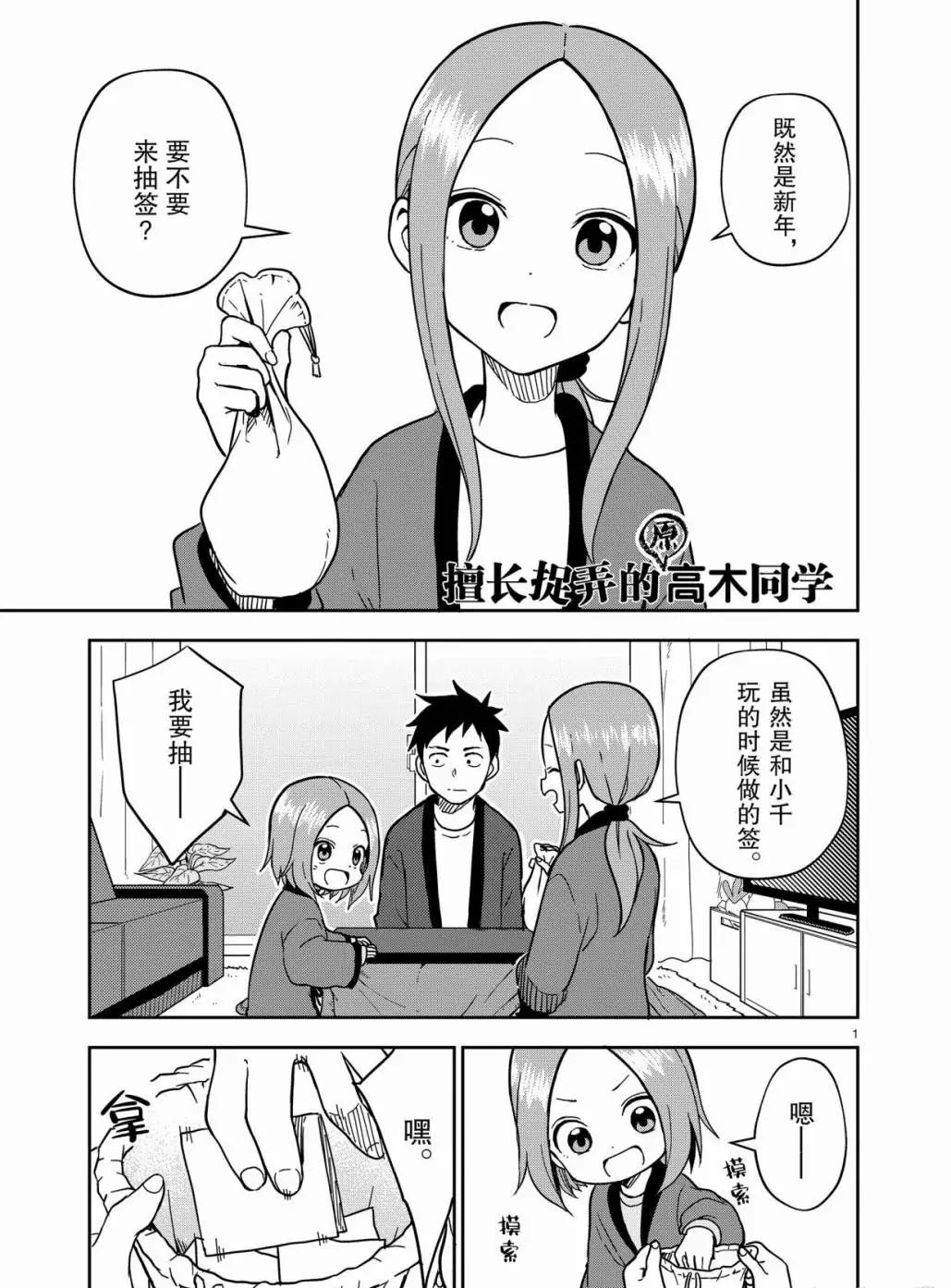 《擅长捉弄人的(原)高木同学》漫画最新章节第169话 试看版免费下拉式在线观看章节第【1】张图片