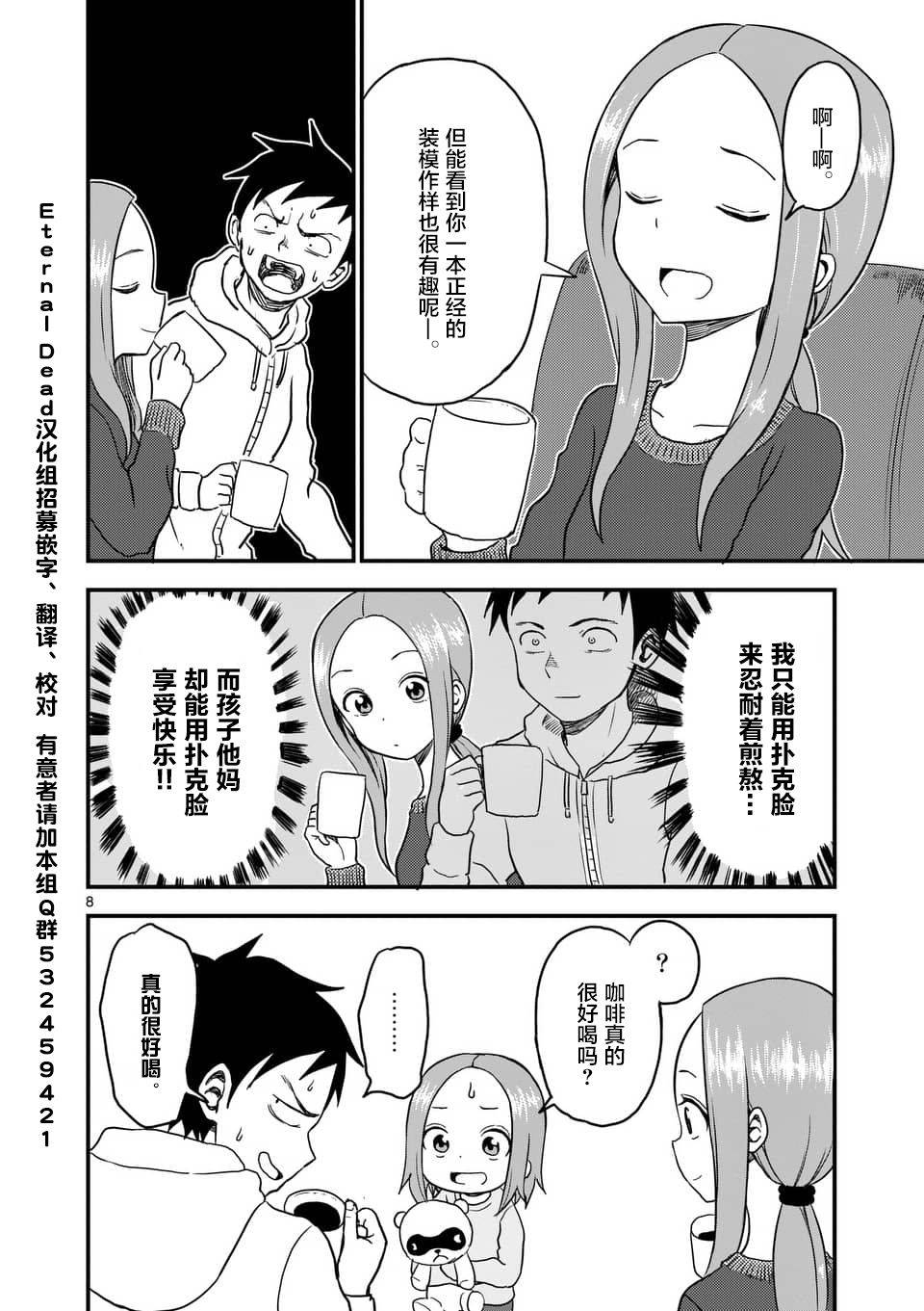 《擅长捉弄人的(原)高木同学》漫画最新章节第23话免费下拉式在线观看章节第【9】张图片