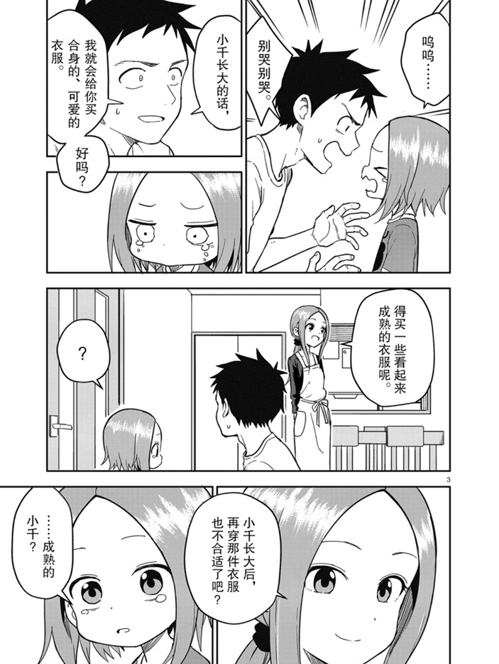 《擅长捉弄人的(原)高木同学》漫画最新章节第156话 试看版免费下拉式在线观看章节第【3】张图片