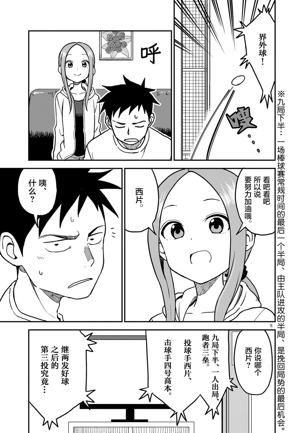 《擅长捉弄人的(原)高木同学》漫画最新章节第109话免费下拉式在线观看章节第【6】张图片