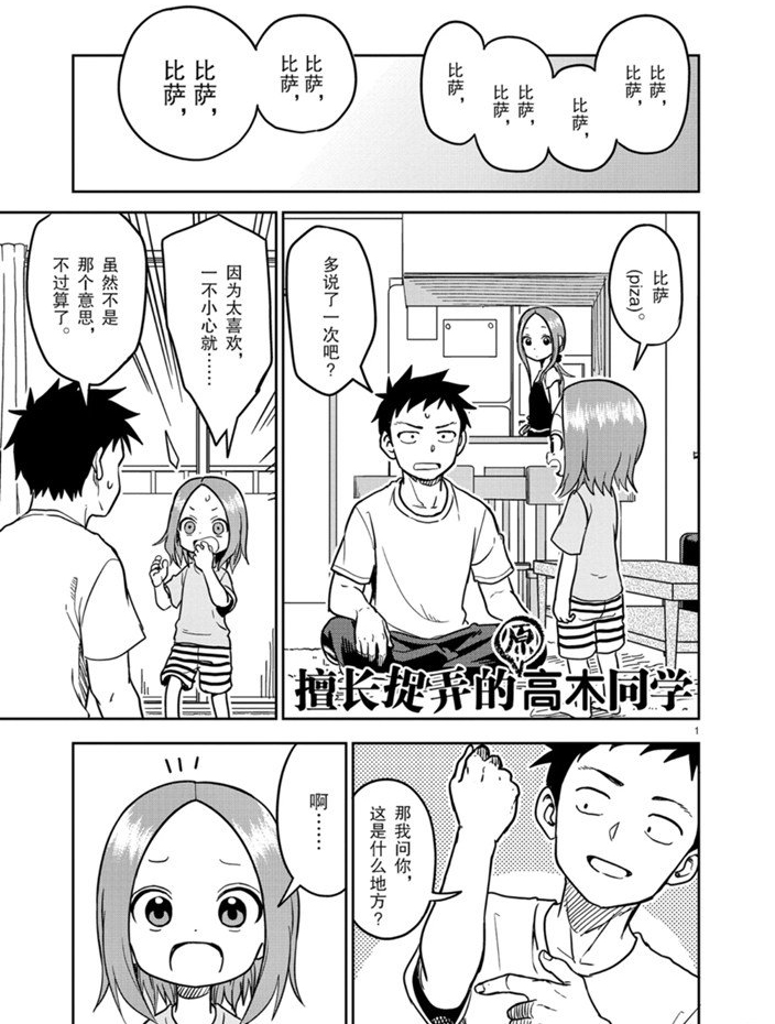 《擅长捉弄人的(原)高木同学》漫画最新章节第149话 试看版免费下拉式在线观看章节第【1】张图片