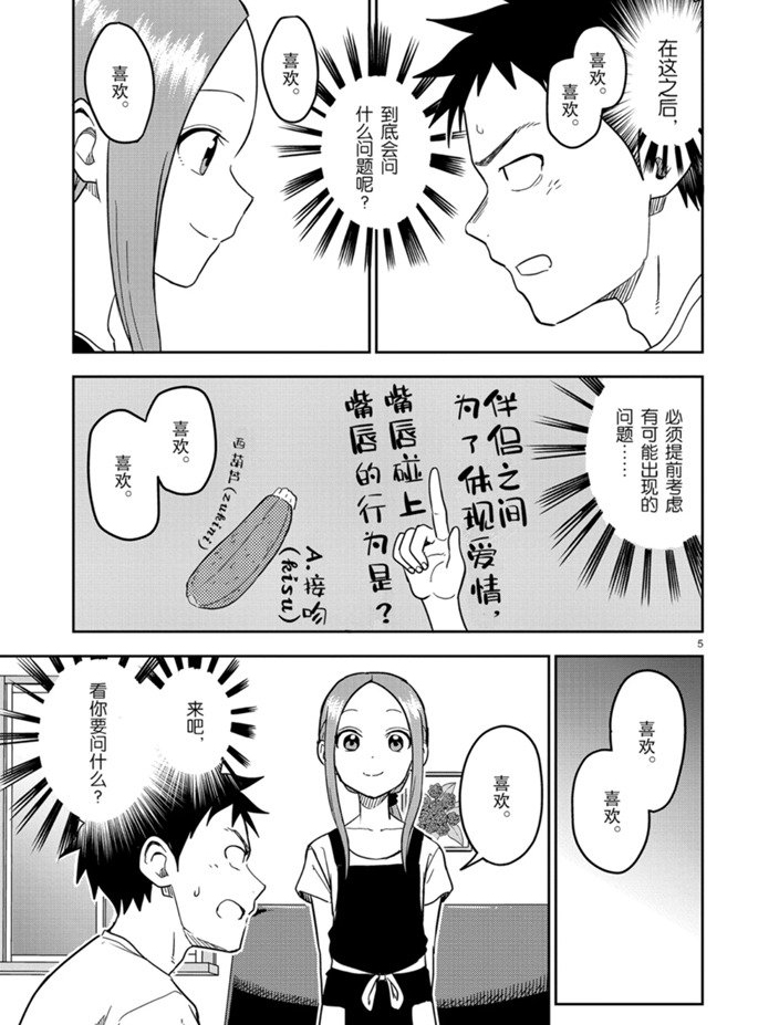 《擅长捉弄人的(原)高木同学》漫画最新章节第149话 试看版免费下拉式在线观看章节第【5】张图片