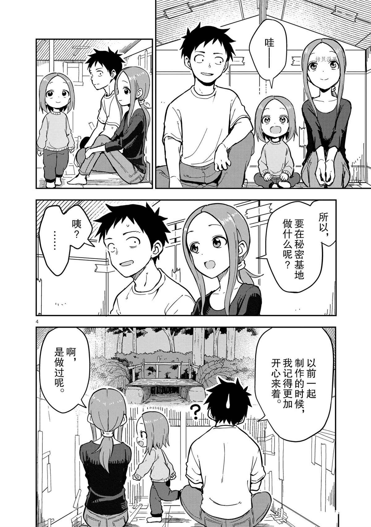《擅长捉弄人的(原)高木同学》漫画最新章节第218话 试看版免费下拉式在线观看章节第【4】张图片