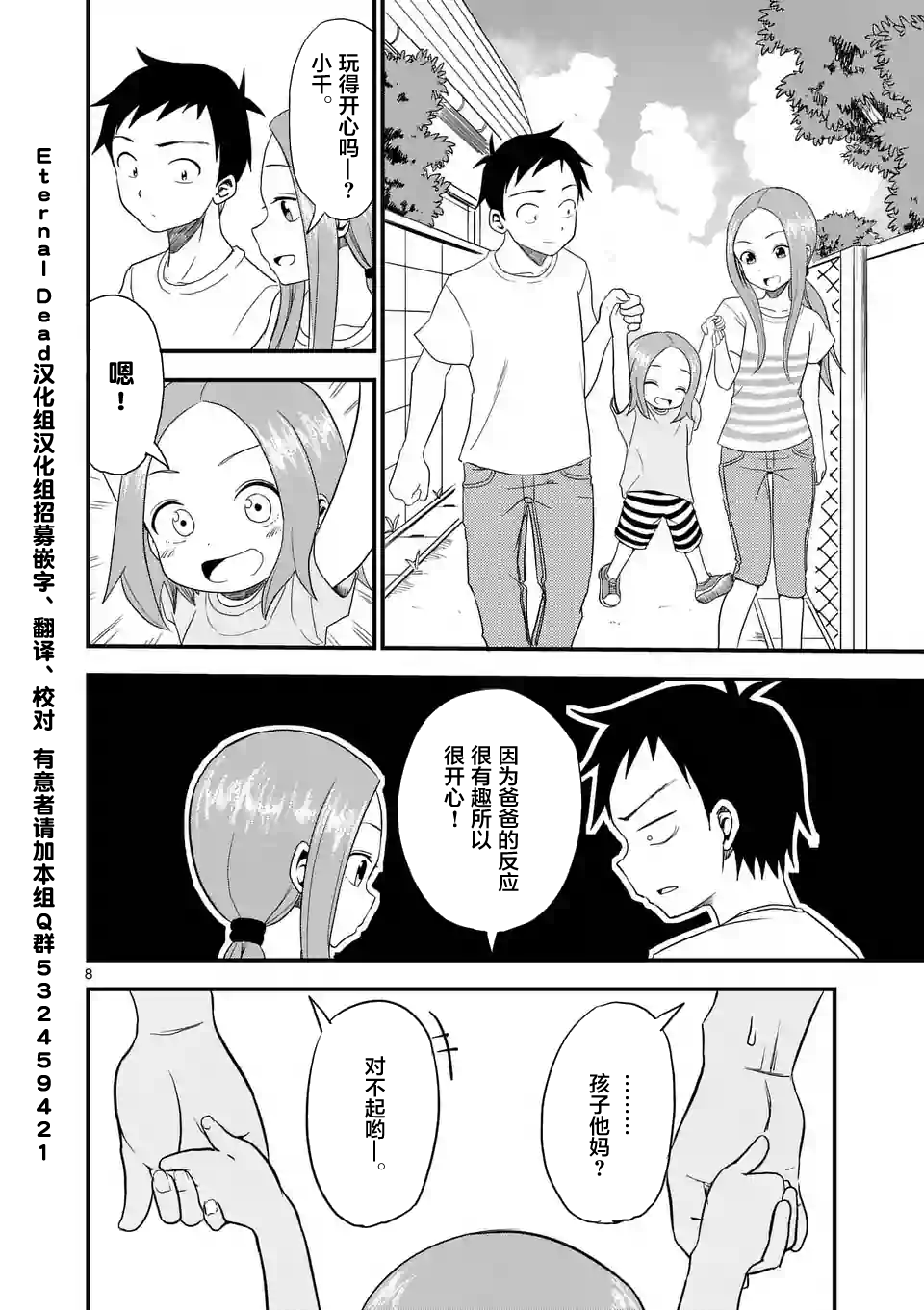 《擅长捉弄人的(原)高木同学》漫画最新章节第8话免费下拉式在线观看章节第【8】张图片