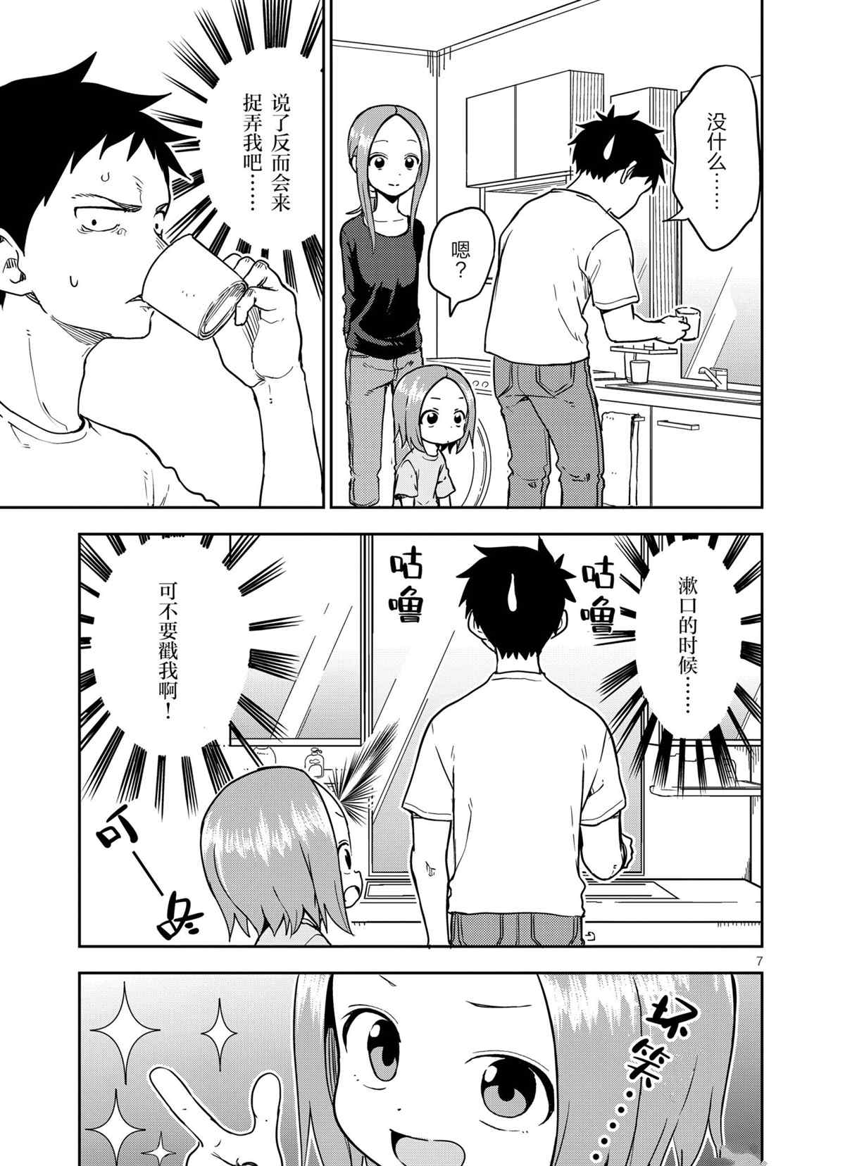 《擅长捉弄人的(原)高木同学》漫画最新章节第197话 试看版免费下拉式在线观看章节第【7】张图片