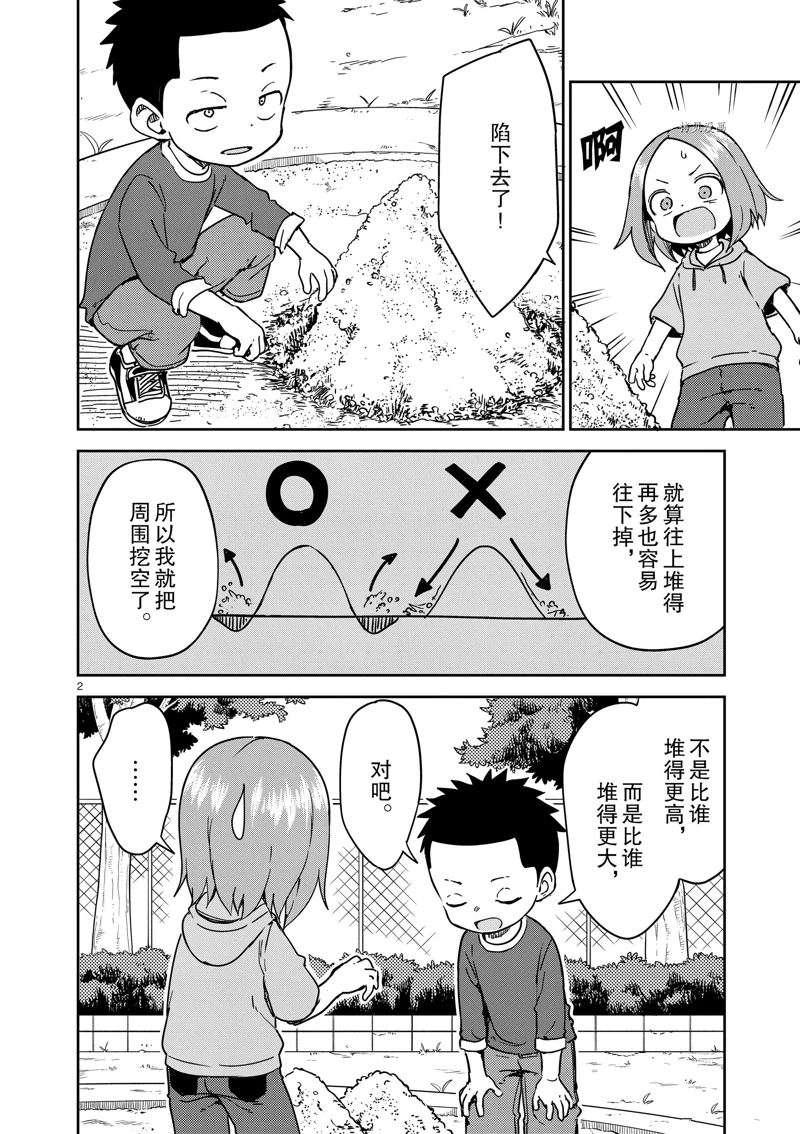 《擅长捉弄人的(原)高木同学》漫画最新章节第246话 试看版免费下拉式在线观看章节第【2】张图片