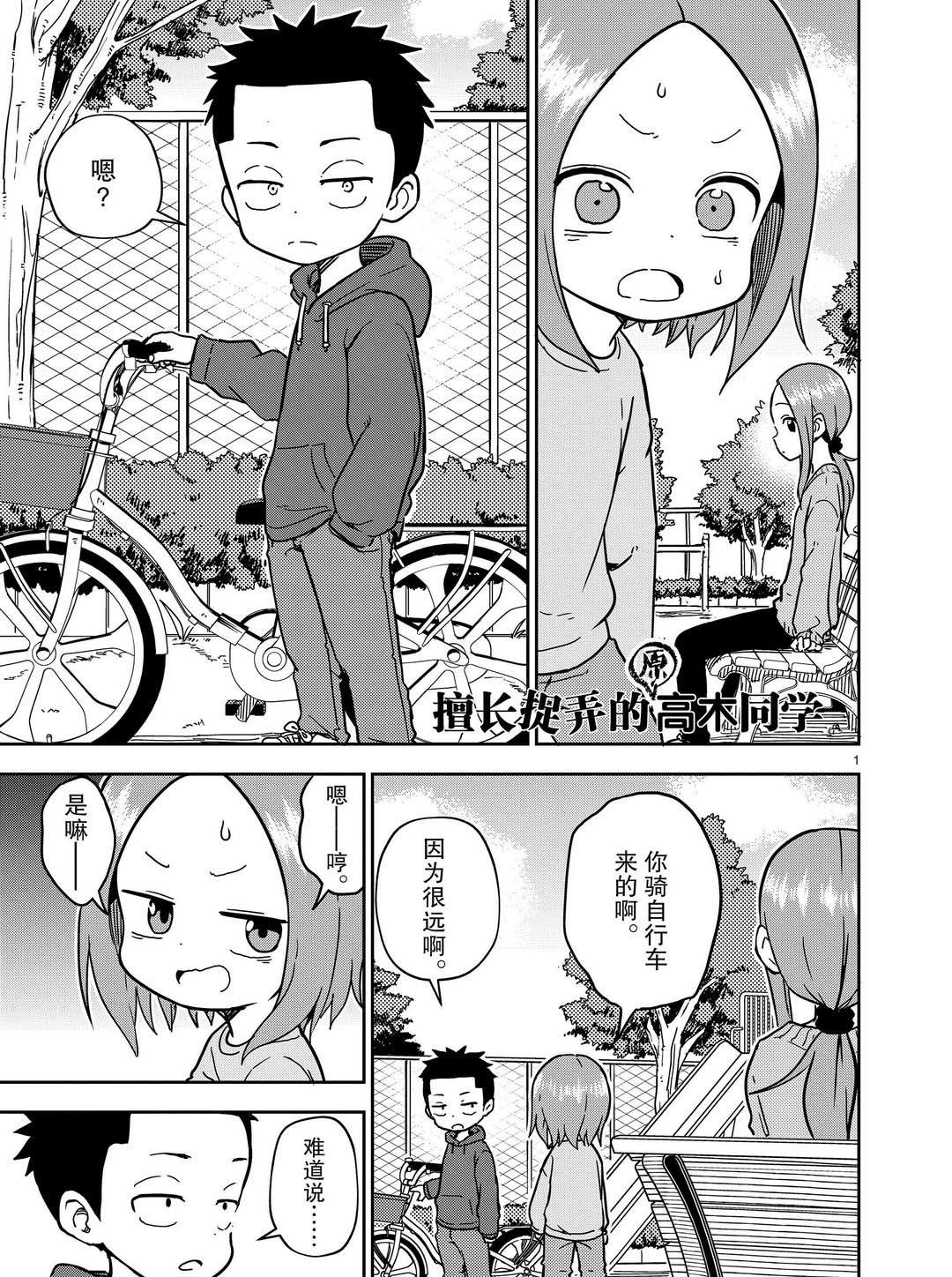 《擅长捉弄人的(原)高木同学》漫画最新章节第171话 试看版免费下拉式在线观看章节第【1】张图片