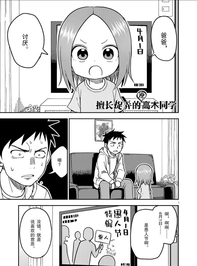 《擅长捉弄人的(原)高木同学》漫画最新章节第130话 试看版免费下拉式在线观看章节第【1】张图片