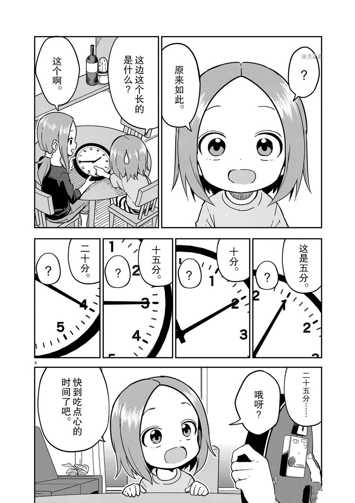 《擅长捉弄人的(原)高木同学》漫画最新章节第224话 试看版免费下拉式在线观看章节第【4】张图片