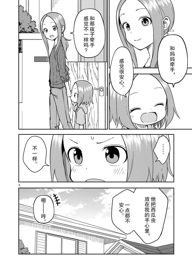 《擅长捉弄人的(原)高木同学》漫画最新章节第246话 试看版免费下拉式在线观看章节第【8】张图片