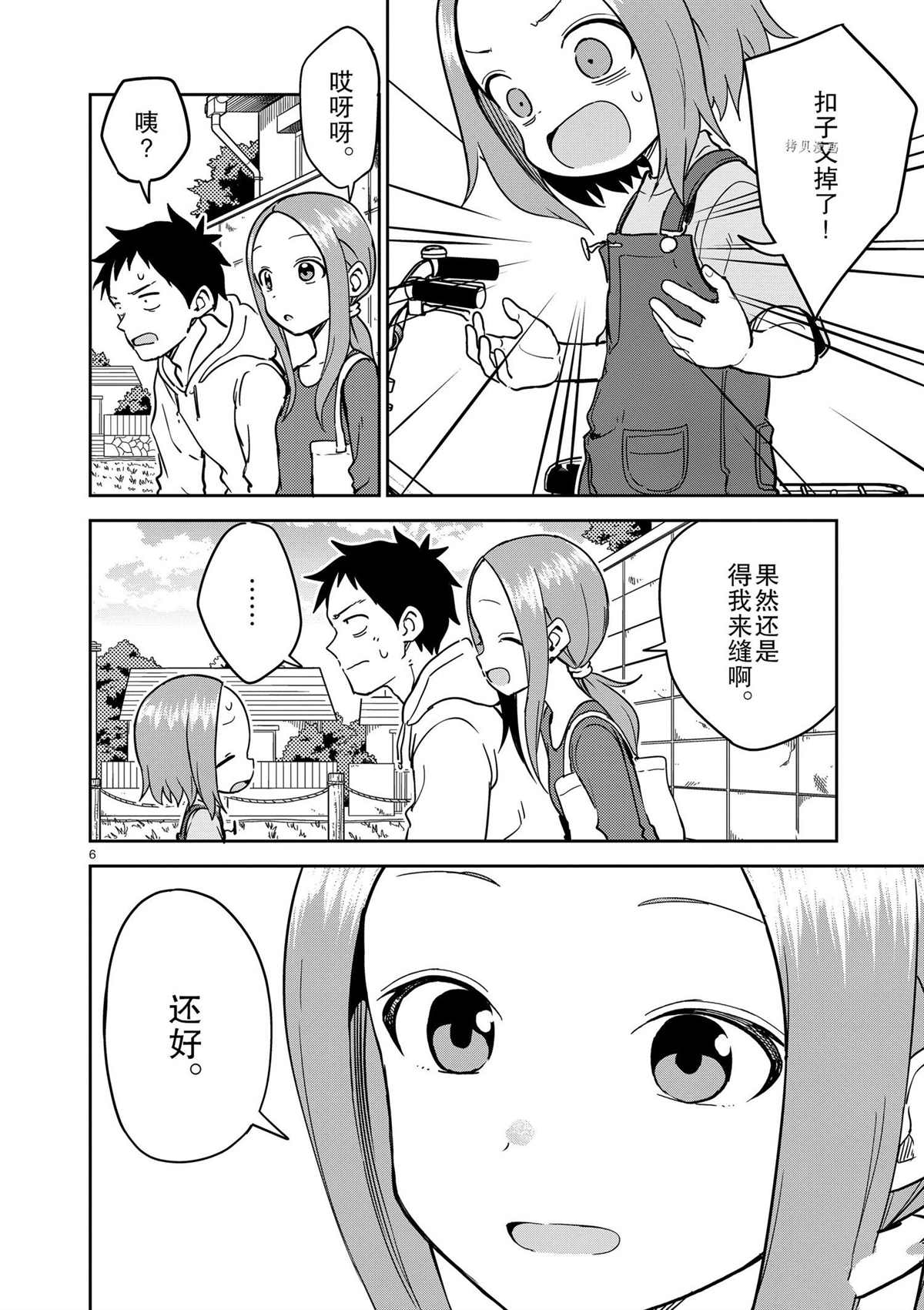 《擅长捉弄人的(原)高木同学》漫画最新章节第223话 试看版免费下拉式在线观看章节第【6】张图片