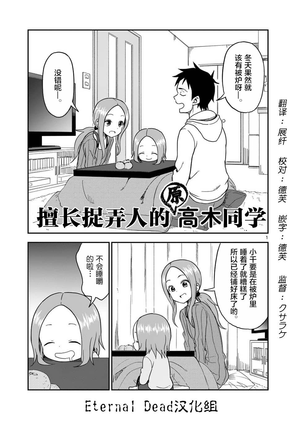 《擅长捉弄人的(原)高木同学》漫画最新章节第68话免费下拉式在线观看章节第【2】张图片