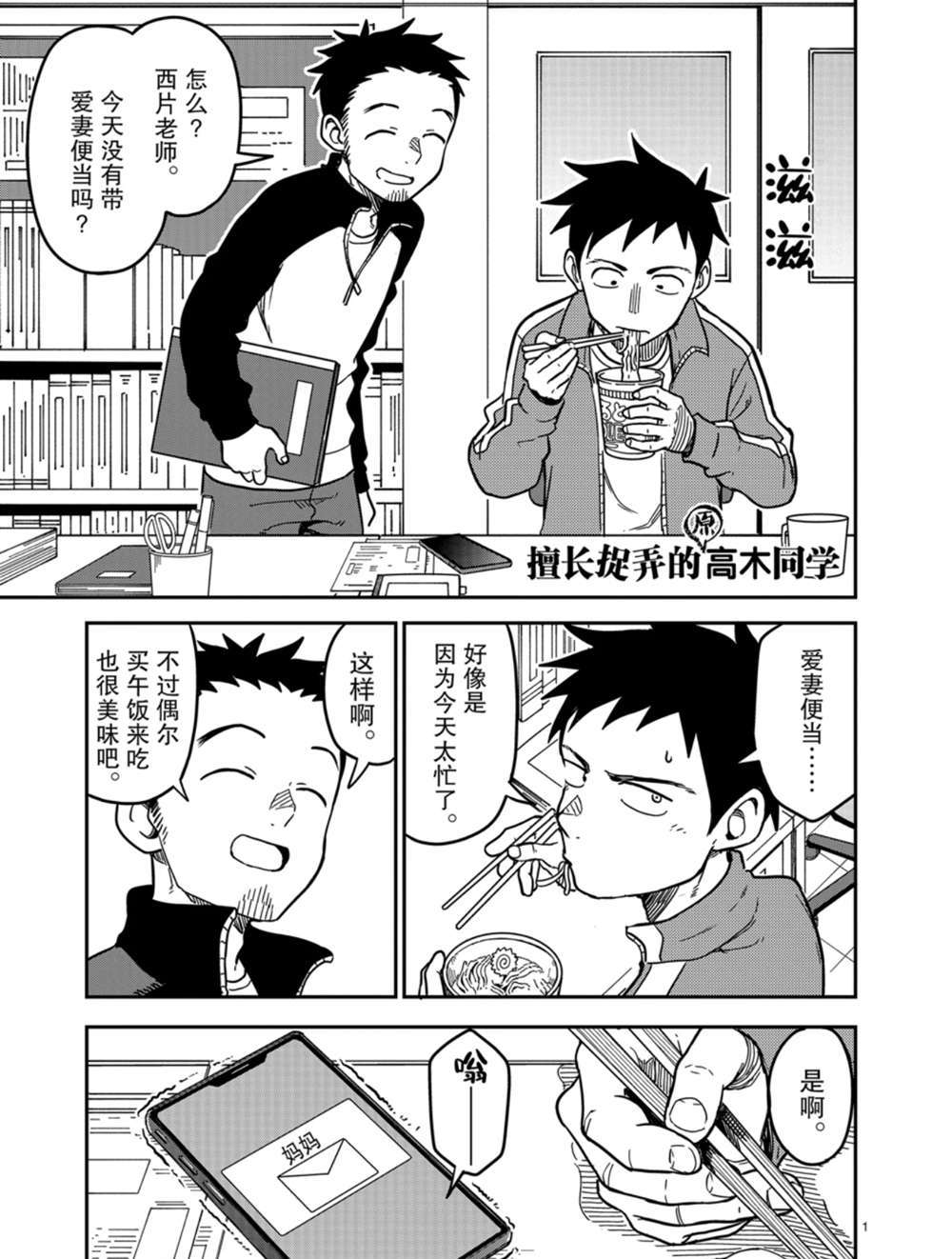 《擅长捉弄人的(原)高木同学》漫画最新章节第136话 试看版免费下拉式在线观看章节第【1】张图片