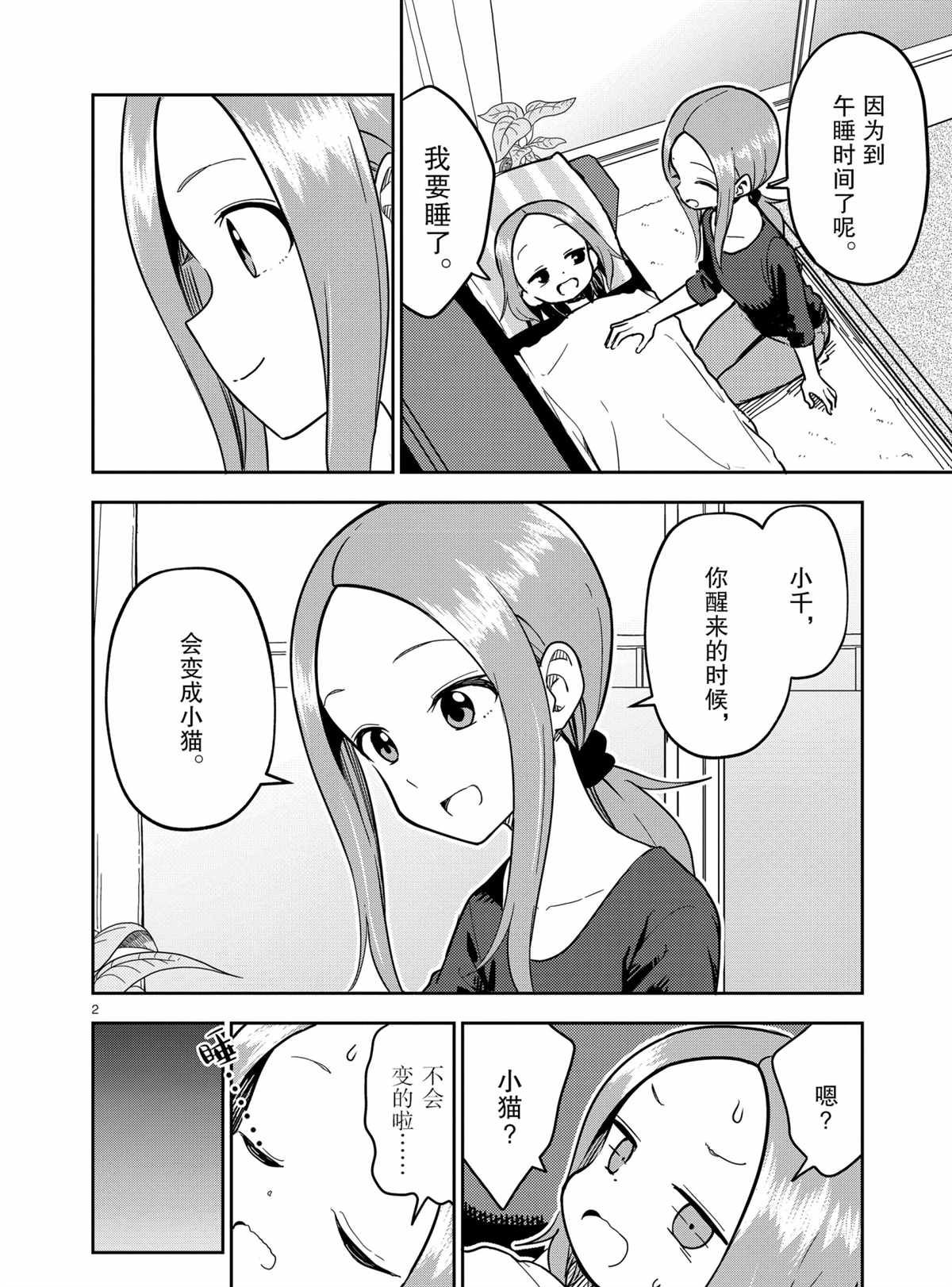 《擅长捉弄人的(原)高木同学》漫画最新章节第184话 试看版免费下拉式在线观看章节第【2】张图片