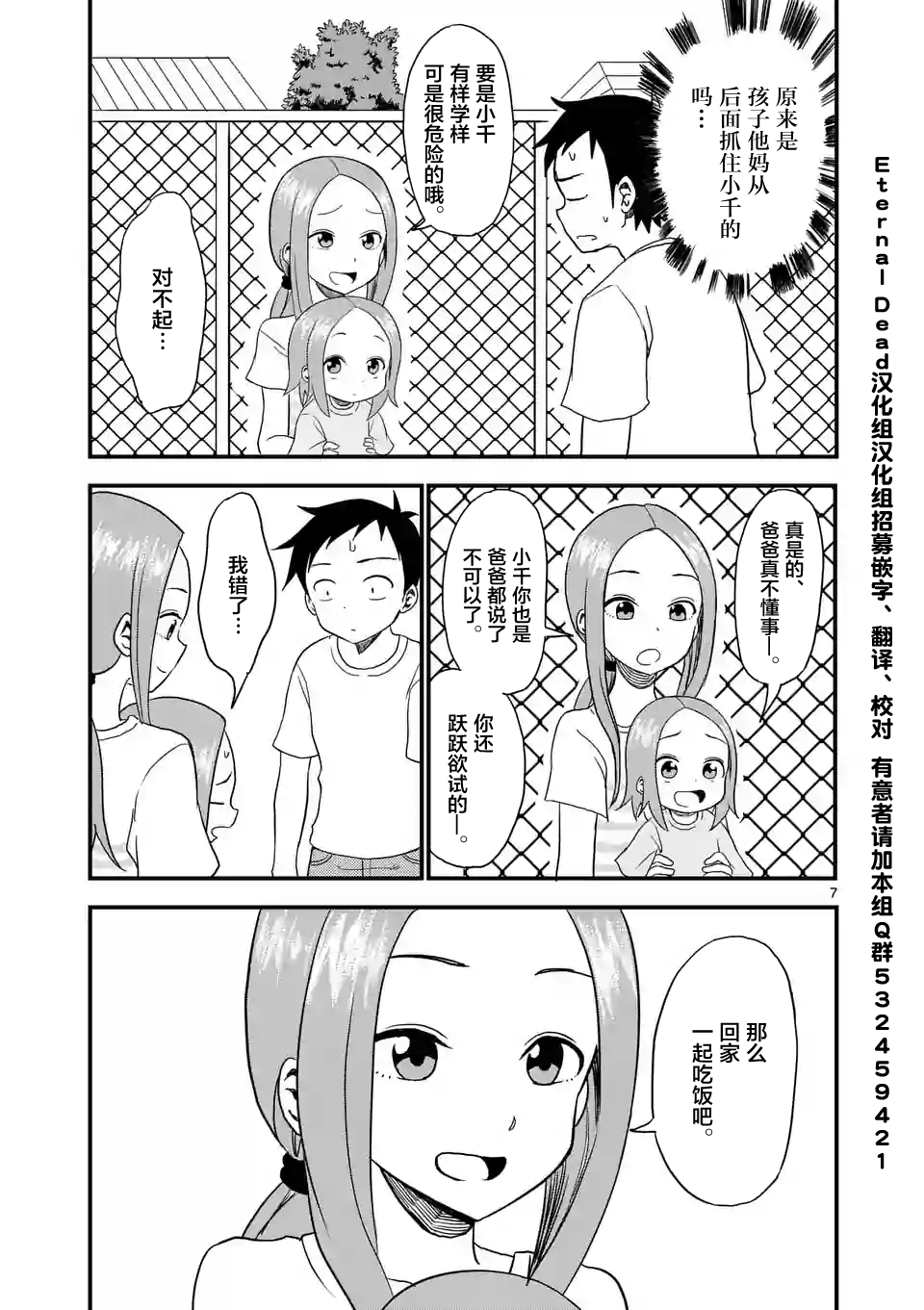 《擅长捉弄人的(原)高木同学》漫画最新章节第8话免费下拉式在线观看章节第【7】张图片