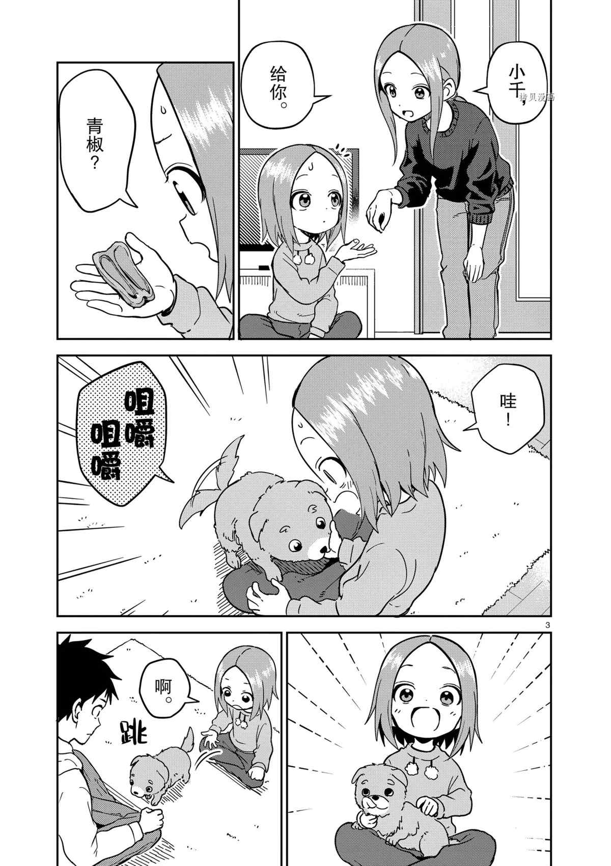 《擅长捉弄人的(原)高木同学》漫画最新章节第213话 试看版免费下拉式在线观看章节第【3】张图片