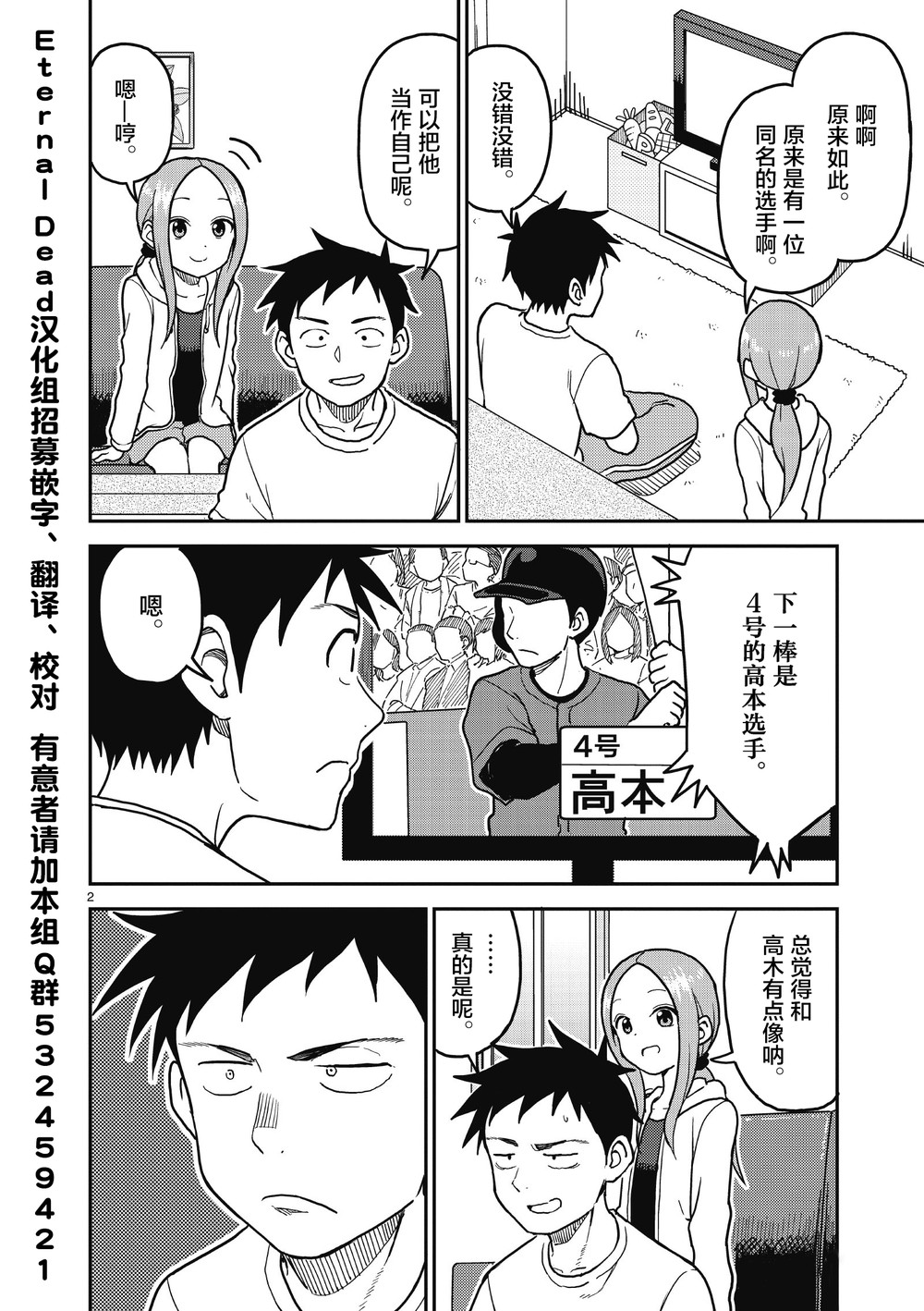 《擅长捉弄人的(原)高木同学》漫画最新章节第109话免费下拉式在线观看章节第【3】张图片