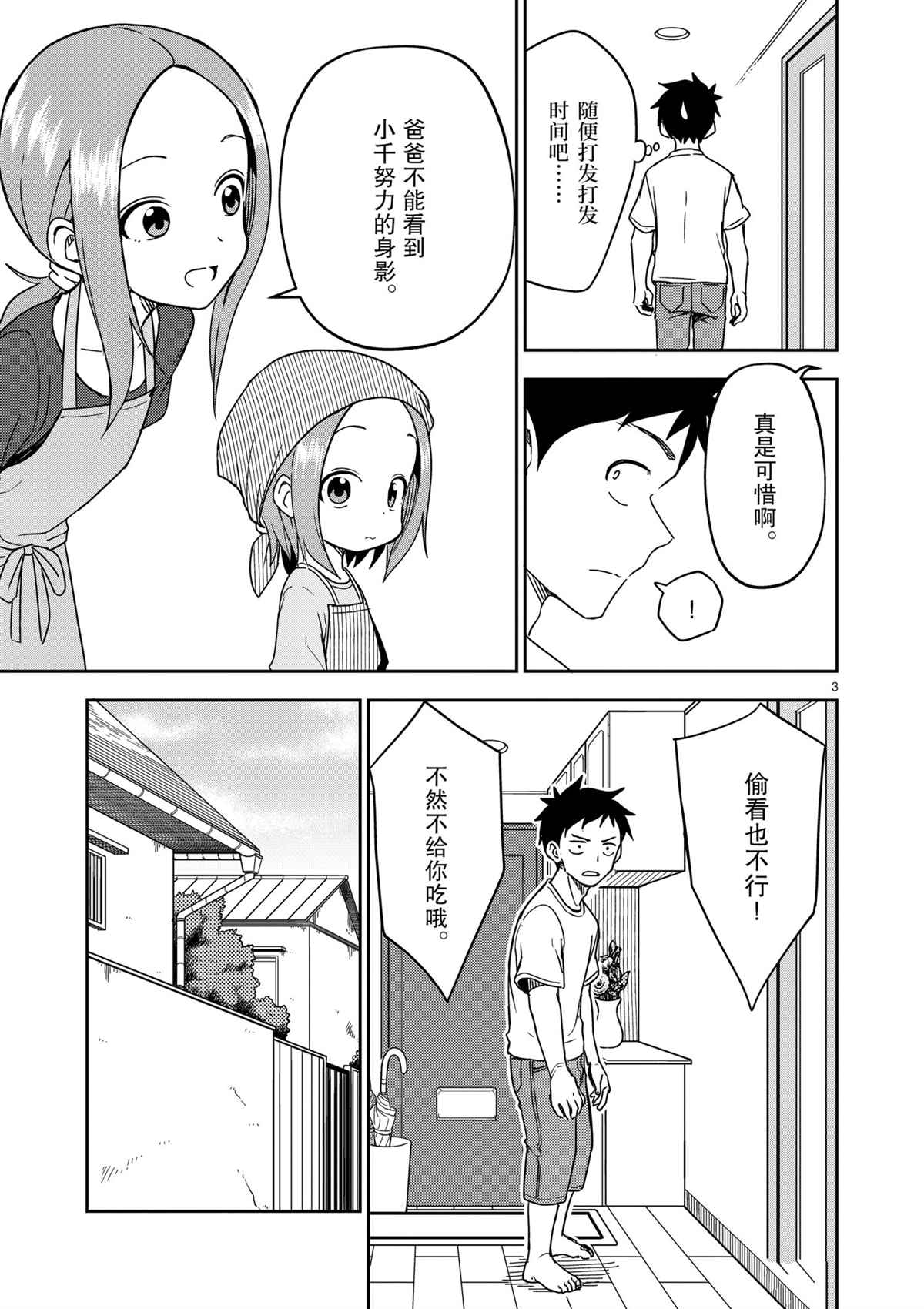 《擅长捉弄人的(原)高木同学》漫画最新章节第191话 试看版免费下拉式在线观看章节第【3】张图片