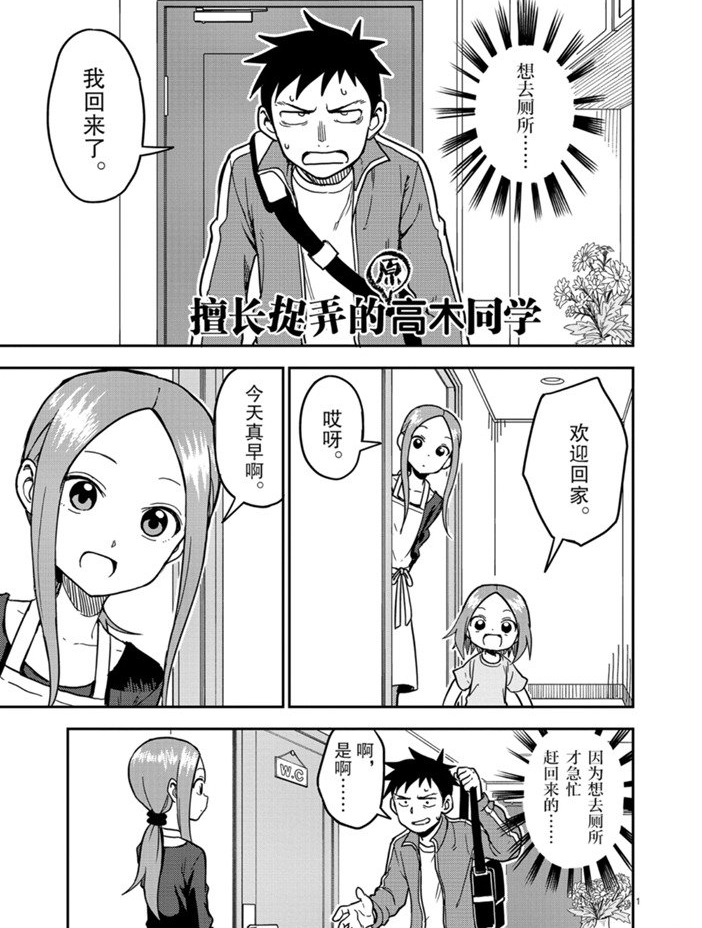 《擅长捉弄人的(原)高木同学》漫画最新章节第134话 试看版免费下拉式在线观看章节第【1】张图片