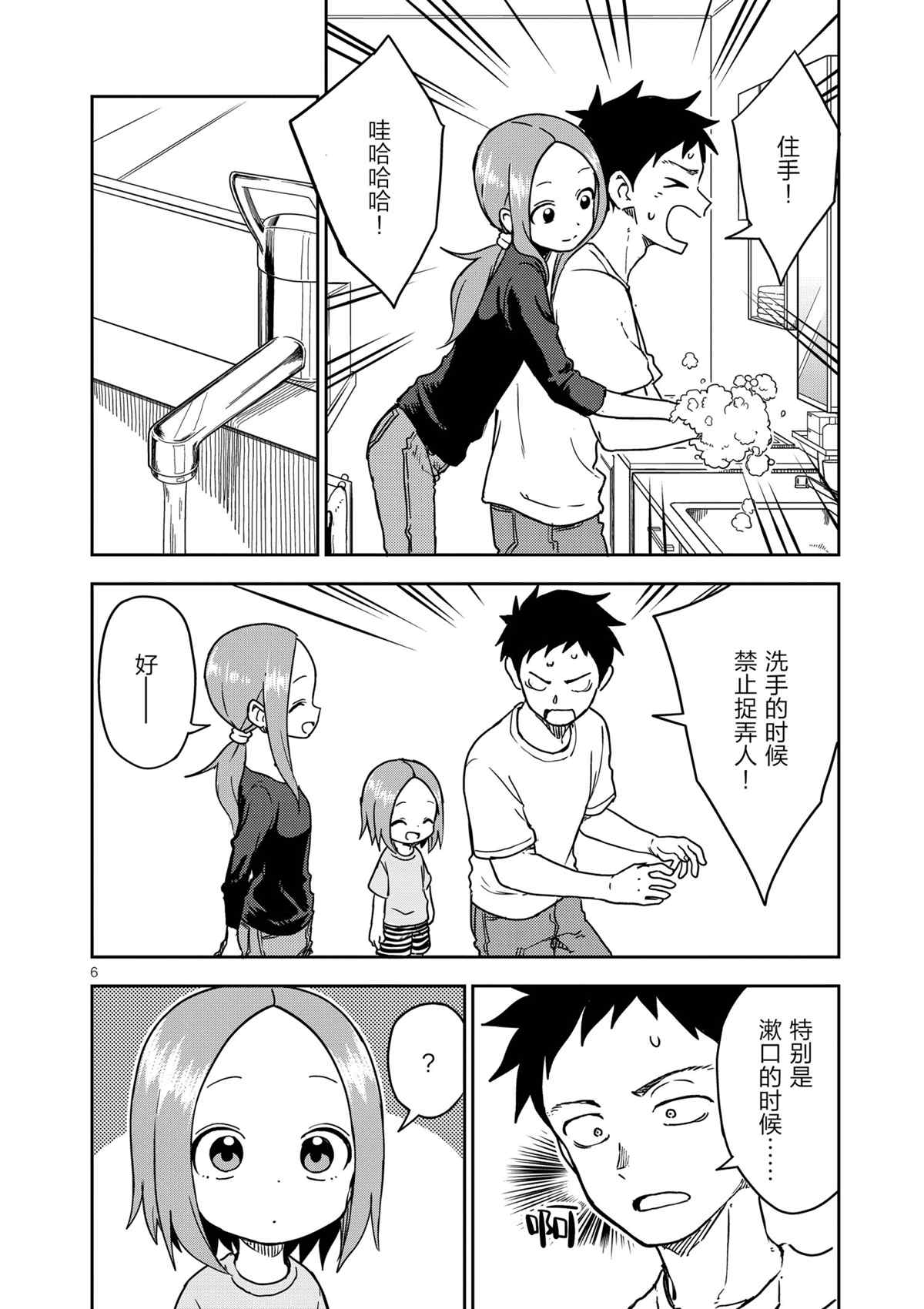 《擅长捉弄人的(原)高木同学》漫画最新章节第197话 试看版免费下拉式在线观看章节第【6】张图片