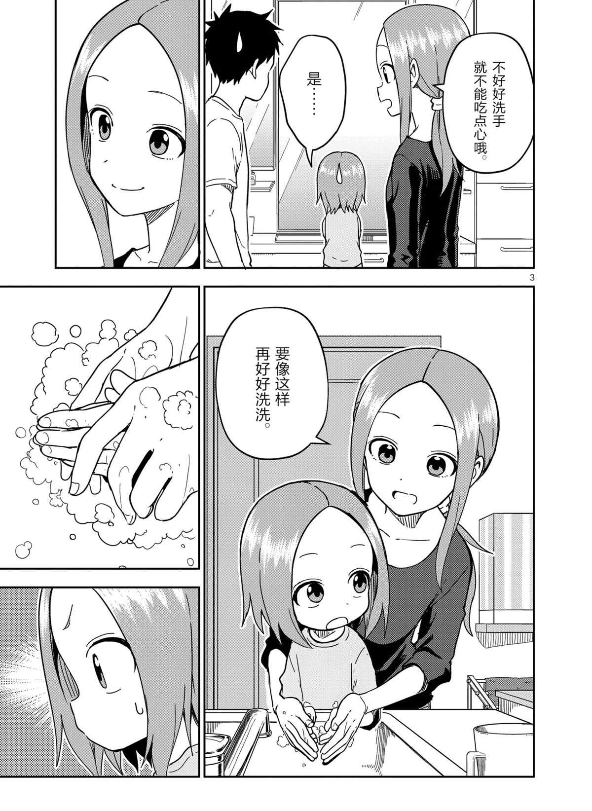 《擅长捉弄人的(原)高木同学》漫画最新章节第197话 试看版免费下拉式在线观看章节第【3】张图片