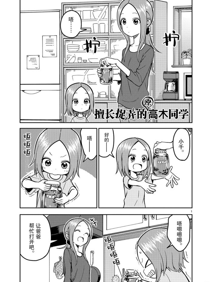 《擅长捉弄人的(原)高木同学》漫画最新章节第141话 试看版免费下拉式在线观看章节第【1】张图片