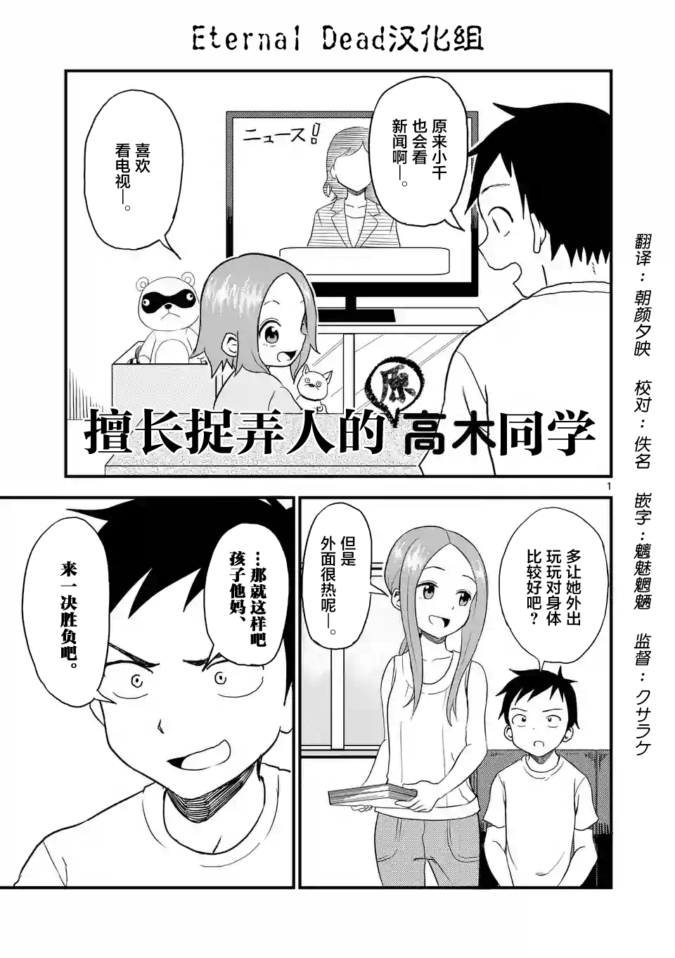 《擅长捉弄人的(原)高木同学》漫画最新章节第12话免费下拉式在线观看章节第【2】张图片