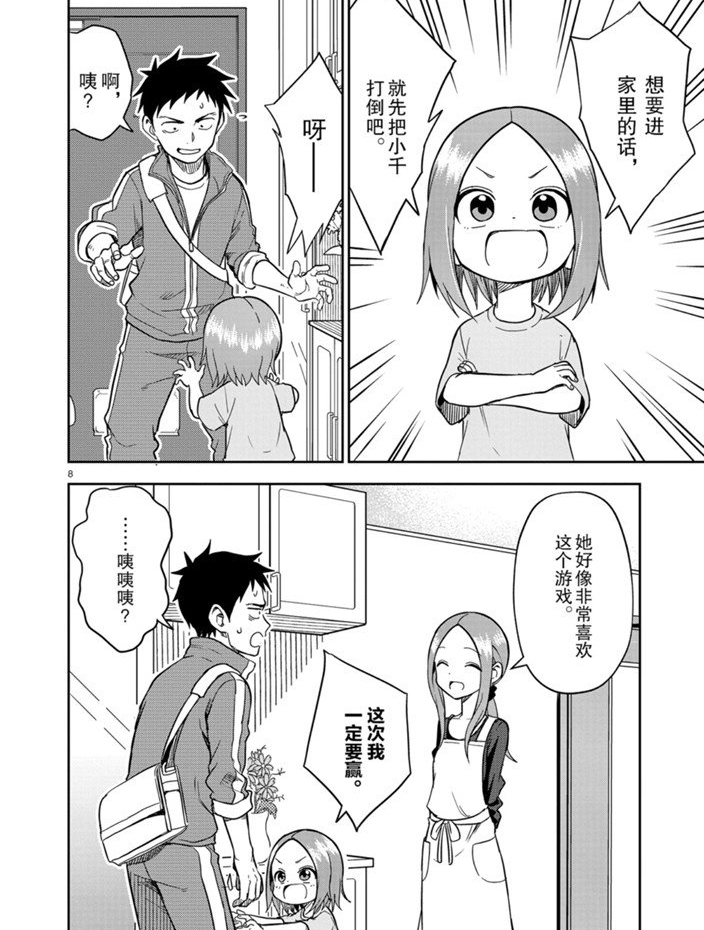 《擅长捉弄人的(原)高木同学》漫画最新章节第159话 试看版免费下拉式在线观看章节第【8】张图片