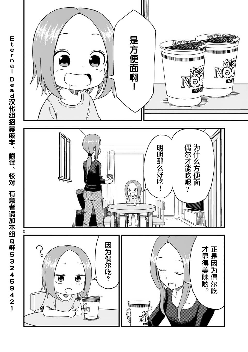 《擅长捉弄人的(原)高木同学》漫画最新章节第44话免费下拉式在线观看章节第【3】张图片