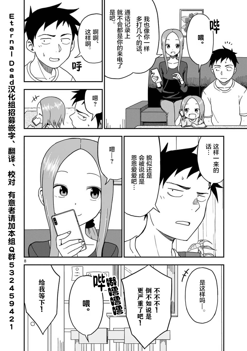 《擅长捉弄人的(原)高木同学》漫画最新章节第86话免费下拉式在线观看章节第【9】张图片