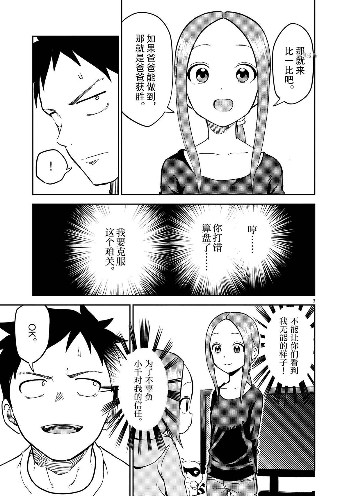 《擅长捉弄人的(原)高木同学》漫画最新章节第217话 试看版免费下拉式在线观看章节第【3】张图片