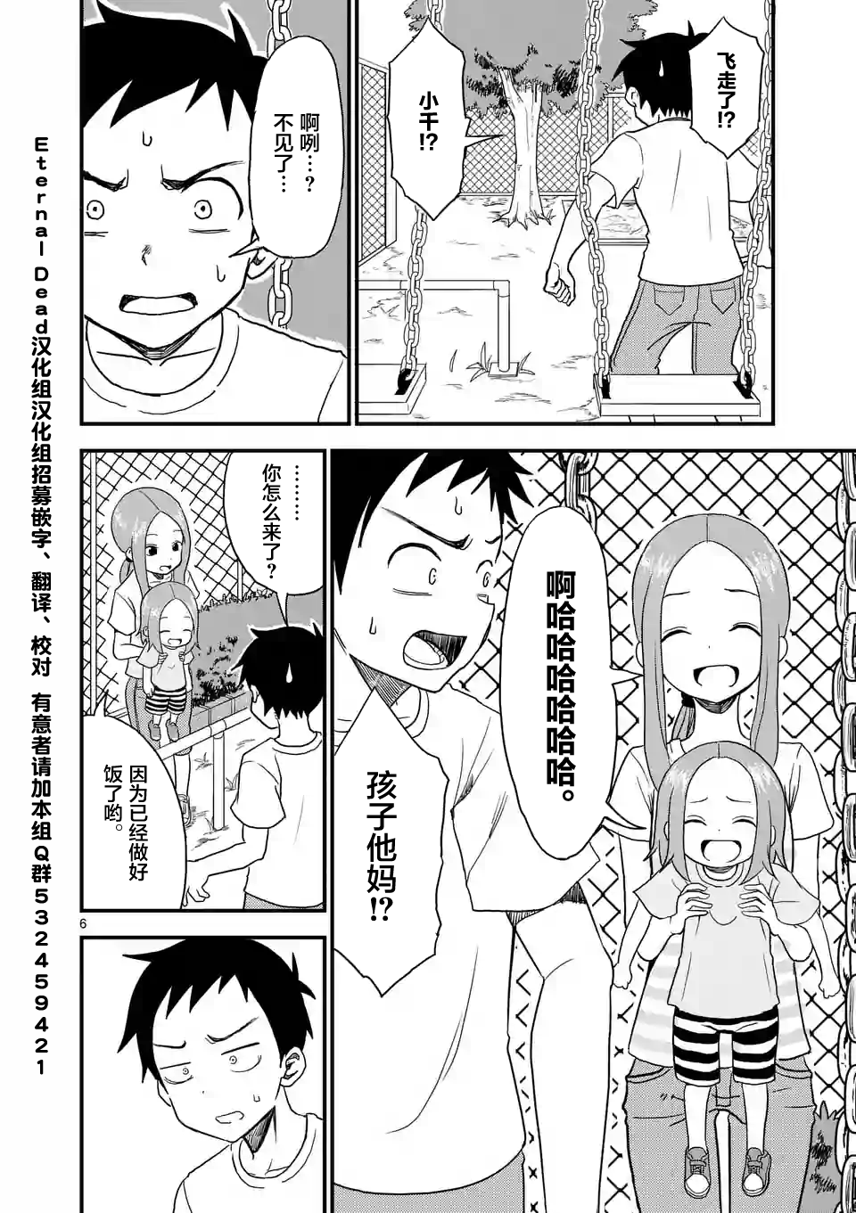 《擅长捉弄人的(原)高木同学》漫画最新章节第8话免费下拉式在线观看章节第【6】张图片