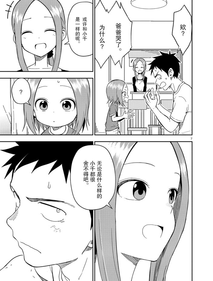 《擅长捉弄人的(原)高木同学》漫画最新章节第156话 试看版免费下拉式在线观看章节第【7】张图片