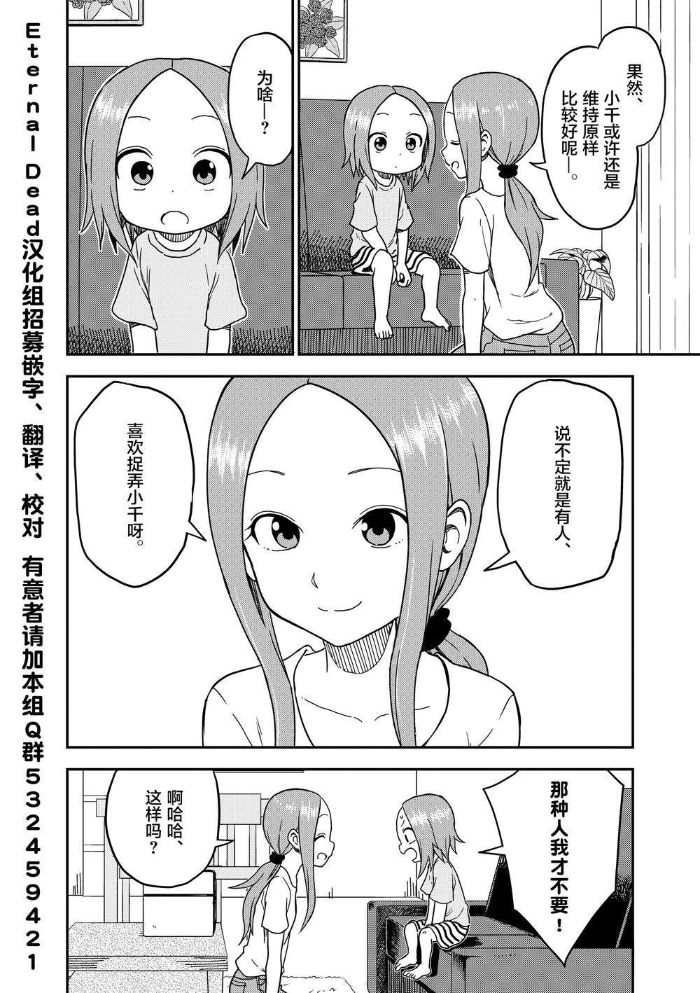 《擅长捉弄人的(原)高木同学》漫画最新章节第97话免费下拉式在线观看章节第【9】张图片