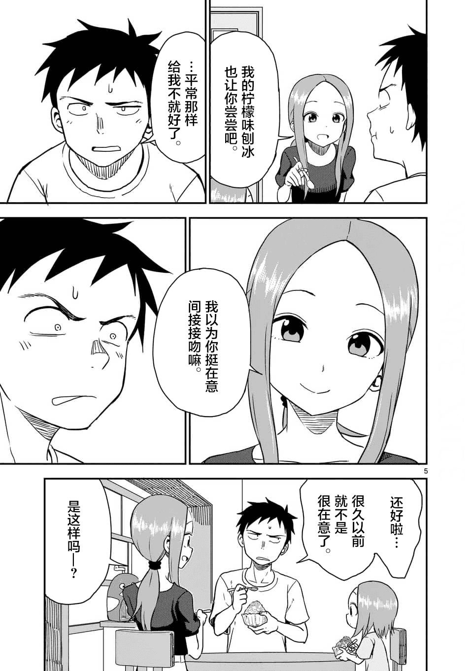 《擅长捉弄人的(原)高木同学》漫画最新章节第47话免费下拉式在线观看章节第【6】张图片