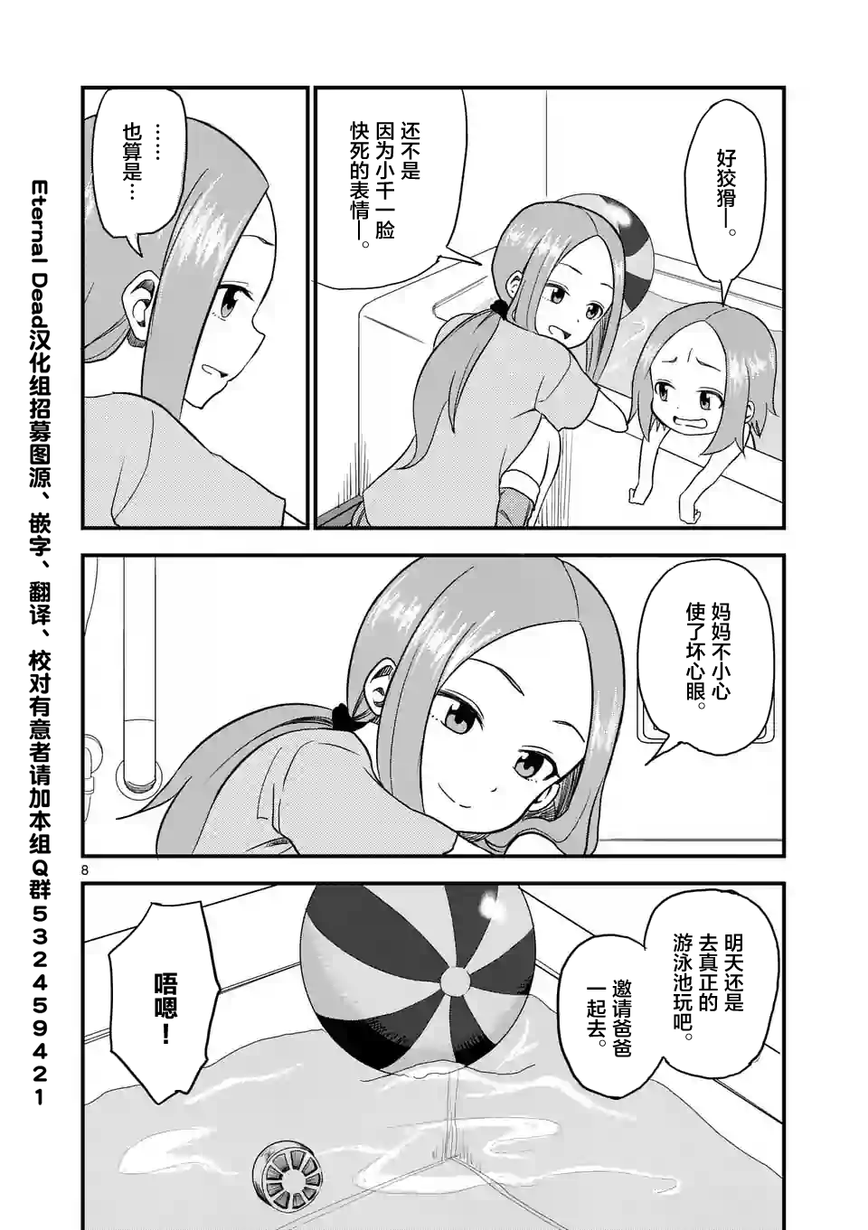 《擅长捉弄人的(原)高木同学》漫画最新章节第10话免费下拉式在线观看章节第【8】张图片