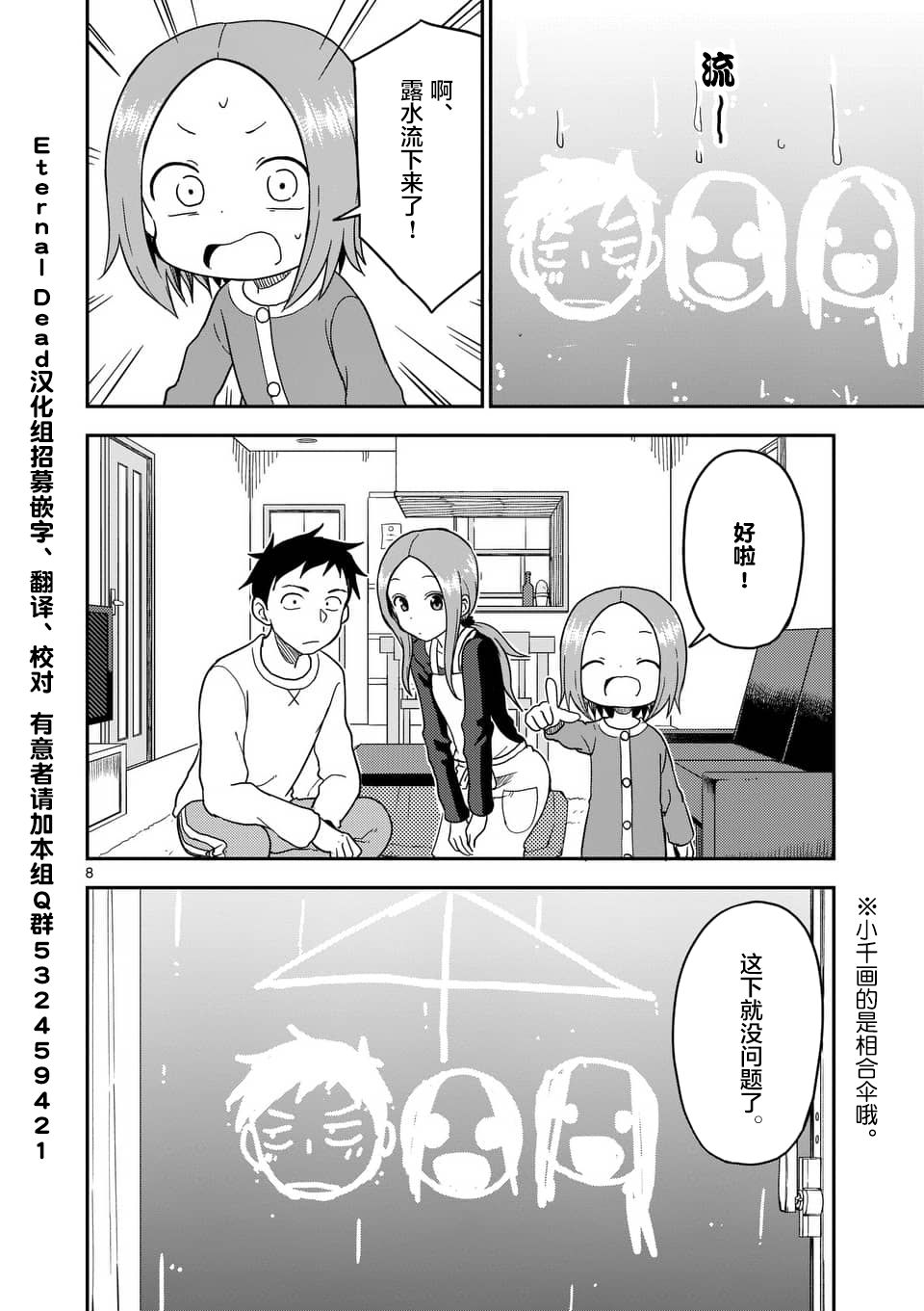 《擅长捉弄人的(原)高木同学》漫画最新章节第73话免费下拉式在线观看章节第【9】张图片