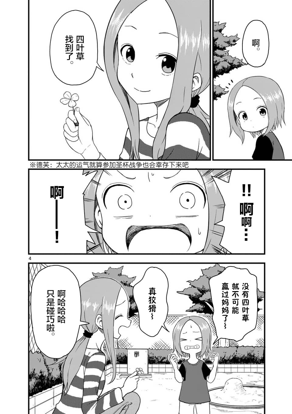 《擅长捉弄人的(原)高木同学》漫画最新章节第43话免费下拉式在线观看章节第【5】张图片