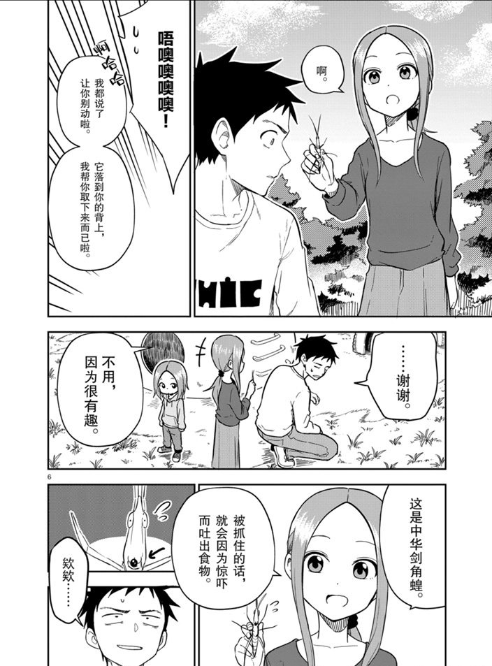 《擅长捉弄人的(原)高木同学》漫画最新章节第163话 试看版免费下拉式在线观看章节第【6】张图片