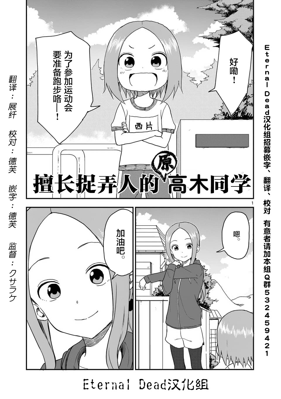 《擅长捉弄人的(原)高木同学》漫画最新章节第56话免费下拉式在线观看章节第【2】张图片