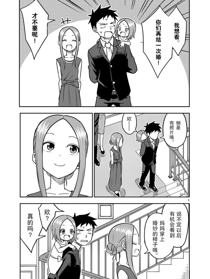 《擅长捉弄人的(原)高木同学》漫画最新章节第140话 试看版免费下拉式在线观看章节第【5】张图片