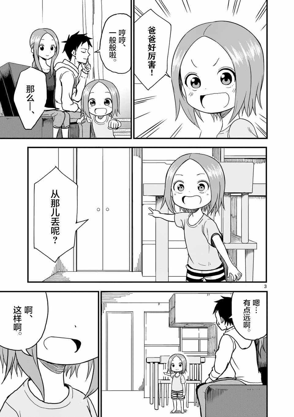 《擅长捉弄人的(原)高木同学》漫画最新章节第38话免费下拉式在线观看章节第【4】张图片