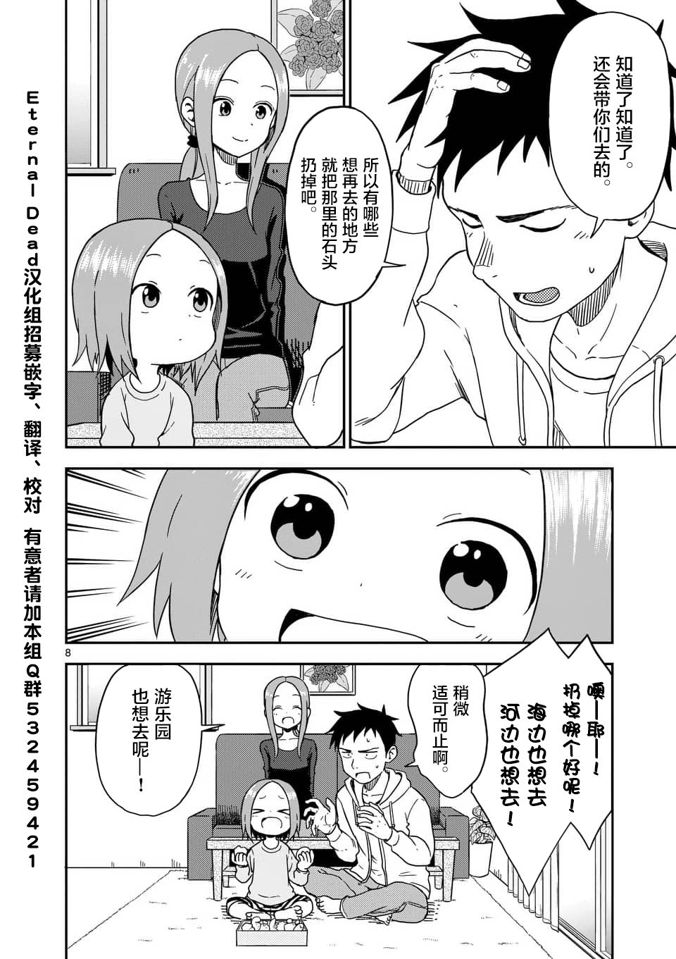 《擅长捉弄人的(原)高木同学》漫画最新章节第84话免费下拉式在线观看章节第【8】张图片