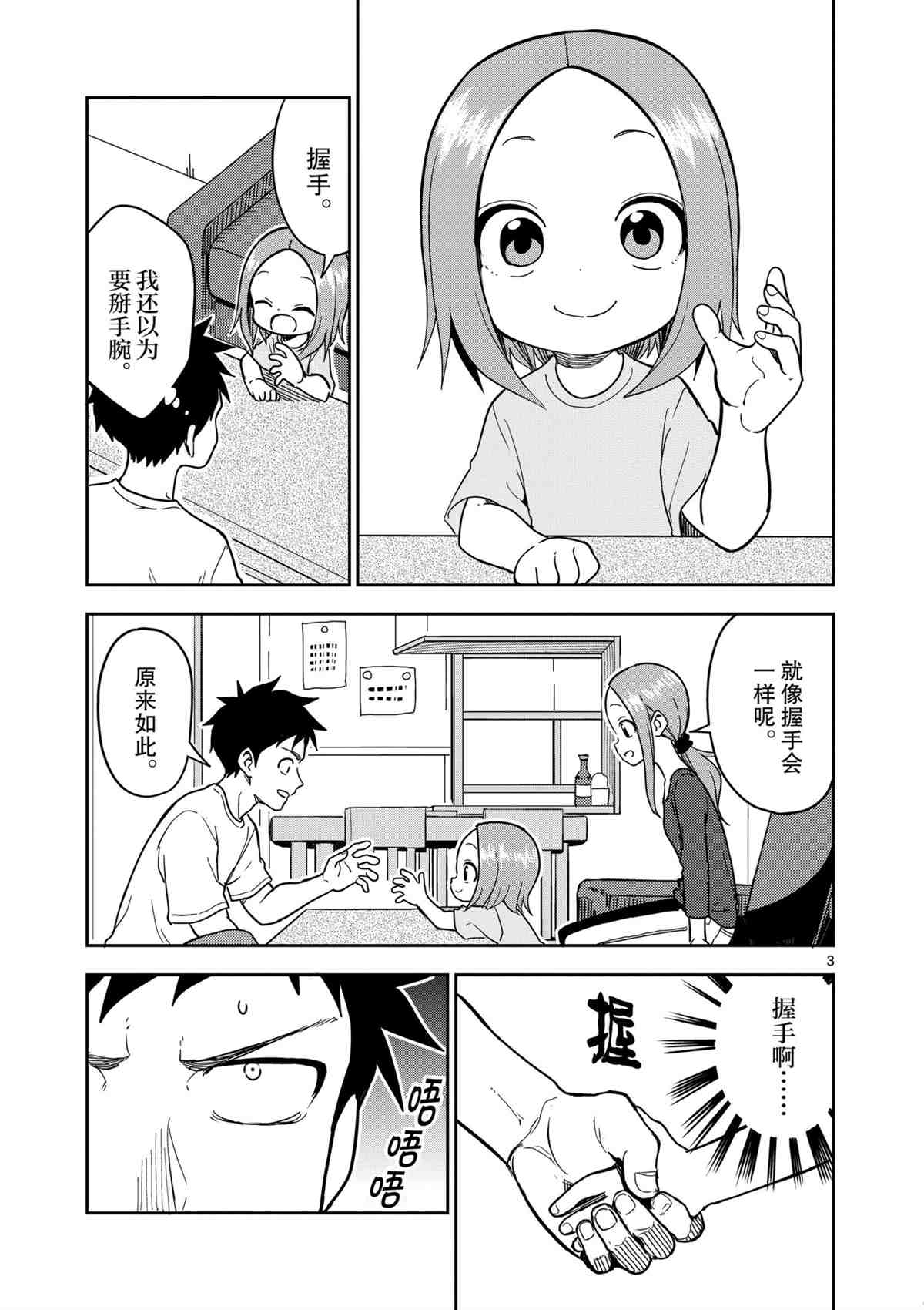 《擅长捉弄人的(原)高木同学》漫画最新章节第186话 试看版免费下拉式在线观看章节第【3】张图片