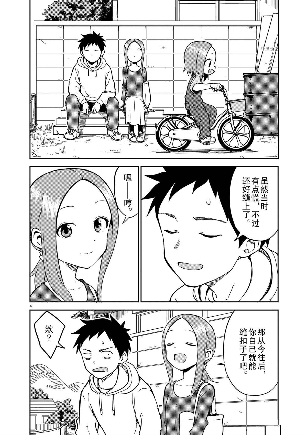 《擅长捉弄人的(原)高木同学》漫画最新章节第223话 试看版免费下拉式在线观看章节第【4】张图片