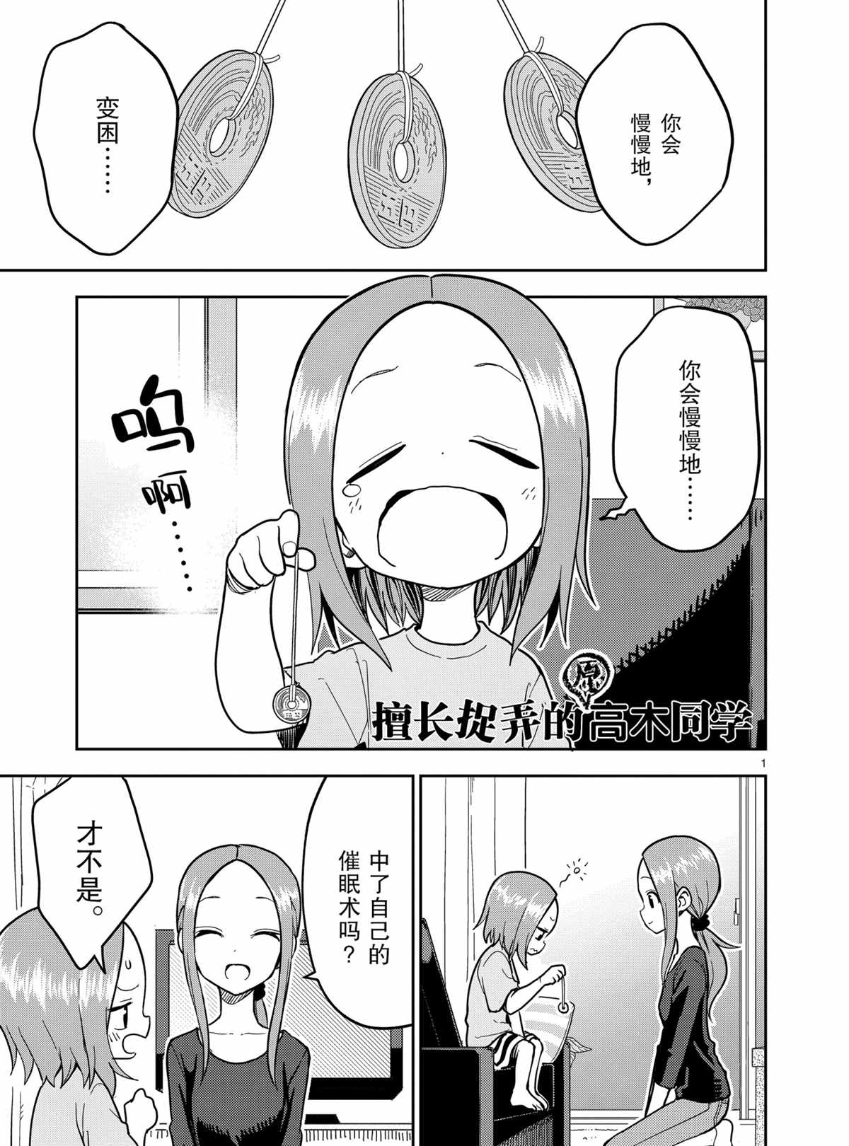 《擅长捉弄人的(原)高木同学》漫画最新章节第184话 试看版免费下拉式在线观看章节第【1】张图片